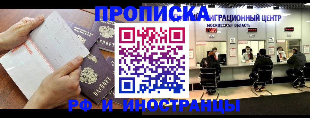 прописка для работы в Лянторе